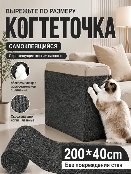 SKISOPGO Когтеточка для кошки самоклеящаяся настенная 40х200 см