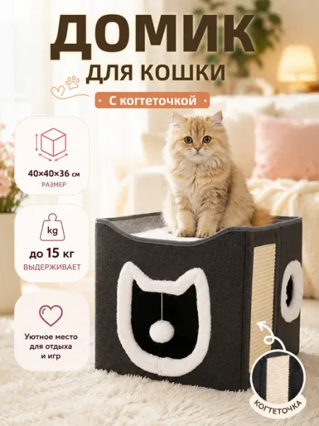 Домик для кошки 40х40х36 с верхней лежанкой