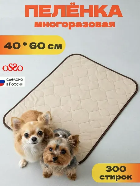 OSSO-fashion Пеленка многоразовая для собак 40х60