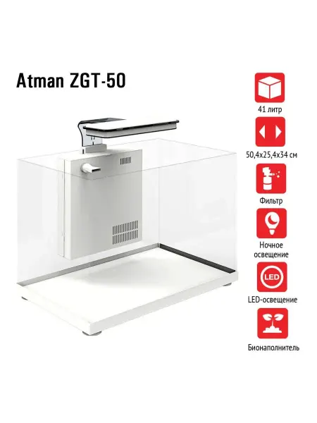 Atman Аквариум ZGT-50 черный,41 литр, 50,4х25,4х34см