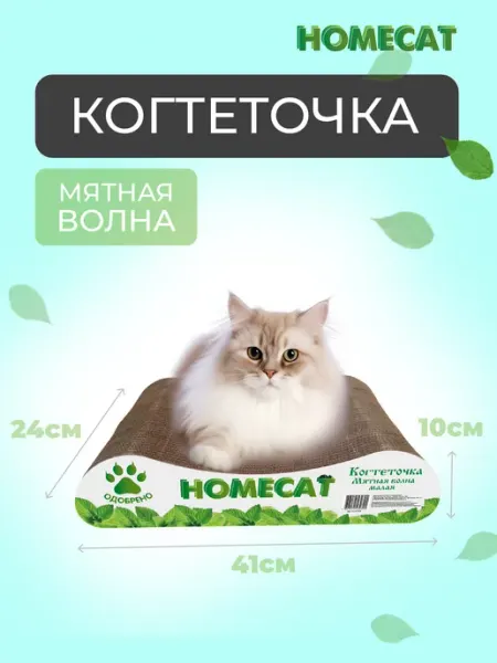 Homecat Когтеточка для кошки картонная с мятой, 41х24х10 см