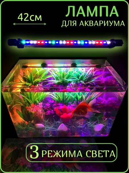 Zelaqua Лампа для аквариума светодиодная, 42см, 8Вт