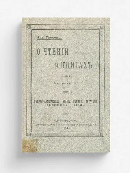 ARCHIVE PUBLICA О чтении и книгах. Выпуск 3. Облагораживающее чтение