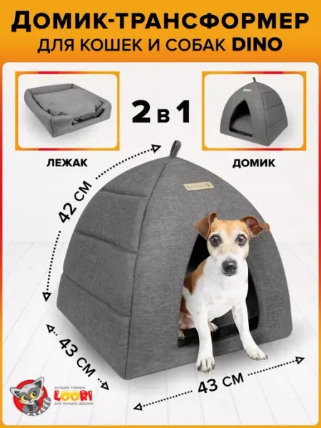 LOORI Домик для собак и кошки 43х43х42 см для мелких пород