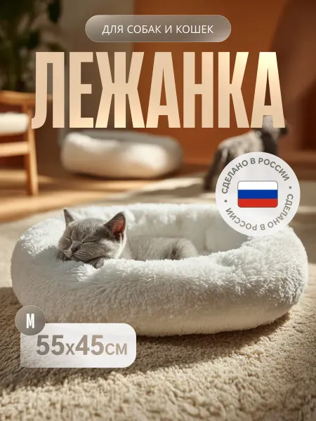 Хвостик радости Лежанка для собак и кошек из эко-меха, Лотос, 55 на 45 см