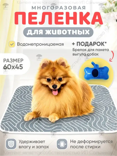 Banian Впитывающая многоразовая пеленка для собак 45*60 и кошек