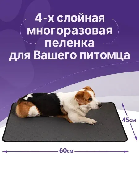 Elitepetcamp Пеленка многоразовая впитывающая непромокаемая 45x60