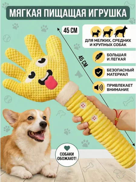Большая мягкая игрушка для собак с пищалкой 45см