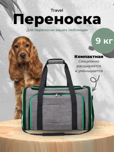 ИП.Жумабай Переноска для животных тканевая 45х30х30