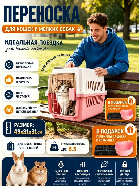 Переноска для кошек пластик 49x31 см