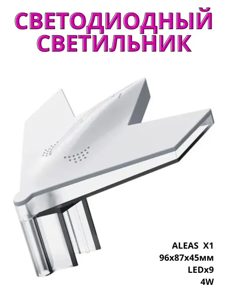 Aleas Аквариумный светодиодный светильник X1, 4w, белый