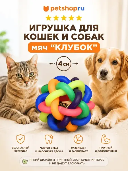 PetShop Игрушка для кошек и собак мяч резиновый с колокольчиком, 4см