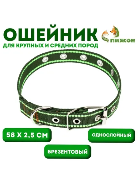 <> Брезентовый ошейник однослойный 58х2.5 см хаки зелёный