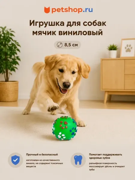 Tappi Игрушка для животных мячик с принтом "Лапки", d 8.5 см