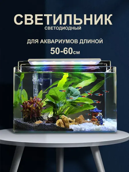 Lamps For The Aquarium Plus Светильник для аквариума 50 см