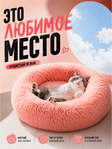 Лежанка для кошек мягкая с бортиками круглая 50 см
