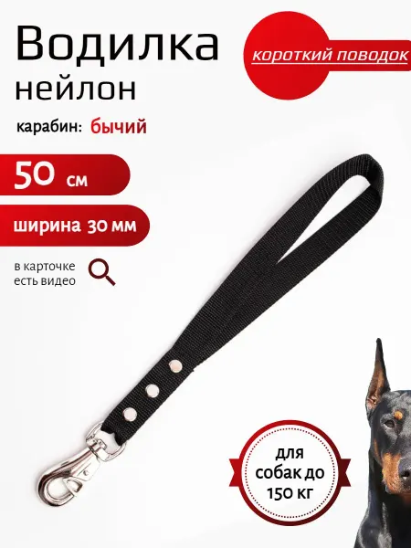 Прочный нейлоновый поводок с карабином 50 см для крупных