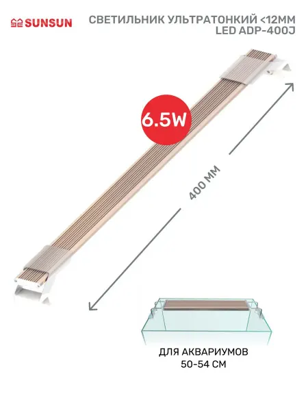 Sunsun Светильник для аквариума APD-400J LED, 50-54см, 6.5W