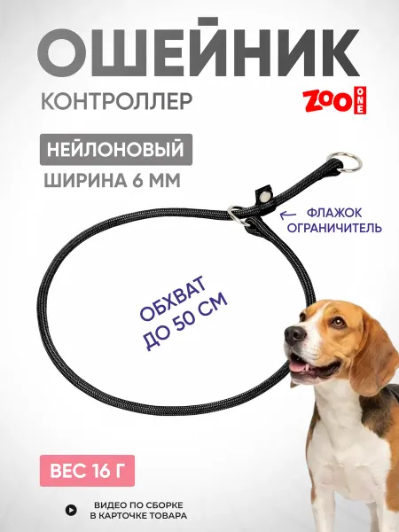 ZOOONE Дрессировочный ошейник удавка для собак 6мм x 50см
