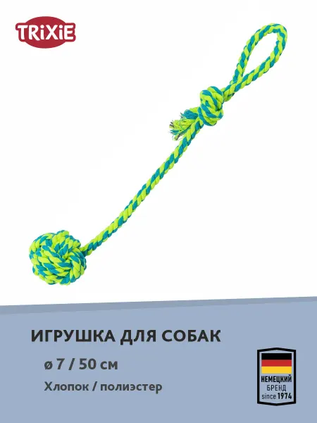 Trixie Игрушка для собак, плетеная, с узлом и ручкой, 7см 50см