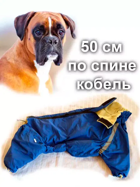 SCHATZ Комбинезон зимний для собак крупных пород кобель 50см
