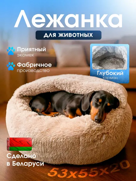 ГЮ-ВАС Лежанка для собак средних пород 53х55 см