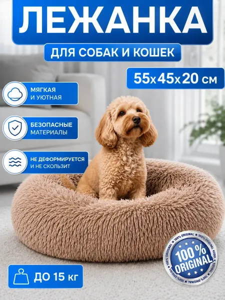 Marsian Pets Лежанка для животных собак и кошек 55 см