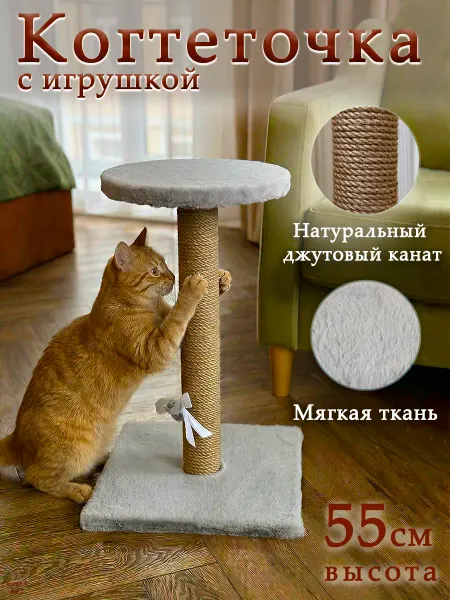 Когтеточка столбик с лежанкой 55 см (серая с джутом)