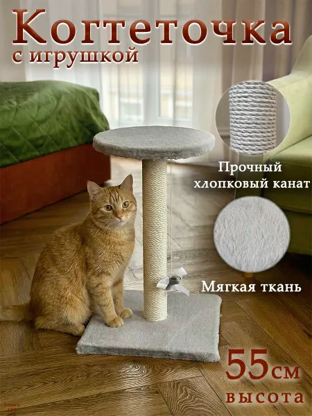 Когтеточка столбик с лежанкой 55 см (серая с белым канатом)