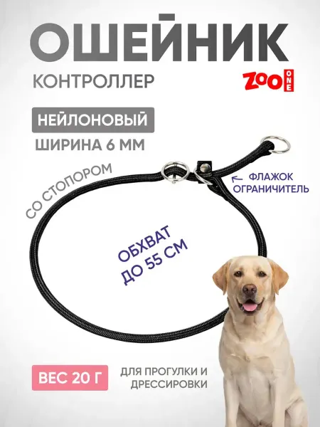 ZOOONE Дрессировочный ошейник удавка для собак 6мм x 55см