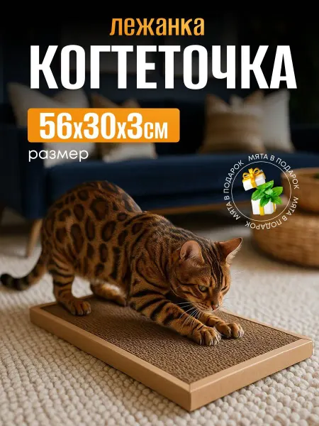 Когтеточка для кошек картонная напольная 56х30 лежанка