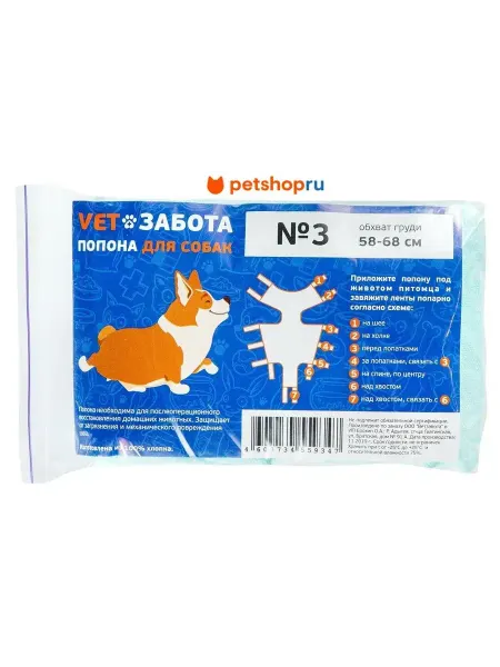 Vetзабота Попона №3 "Плюс" для собак, 58-68см