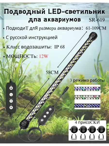 Seaoura LED лампа погружная с таймером для аквариума 58CM