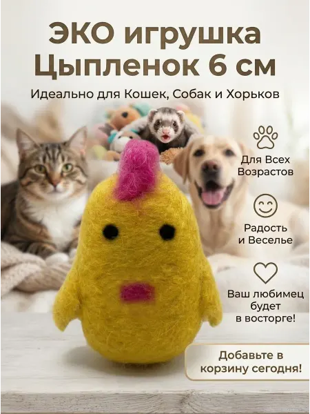 LIVEZOO Игрушка-когтеточка для кошек и собак Цыпленок 6 см