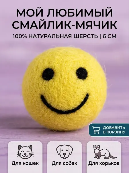 LIVEZOO Мяч для кошек и собак Смайл 6 см