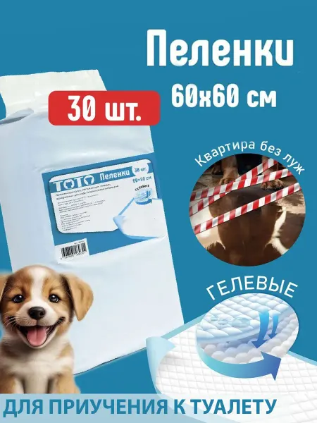 TOTO Пеленки одноразовые впитывающие 60x60 60 см 30 шт
