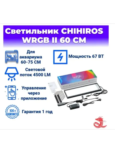 Chihiros Aquatic Studio Светильник для аквариума Chihiros WRGB2 black 60 см