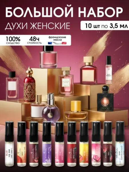 Aromayou Духи мужские стойкие подарочный набор 10 шт по 3,5 мл