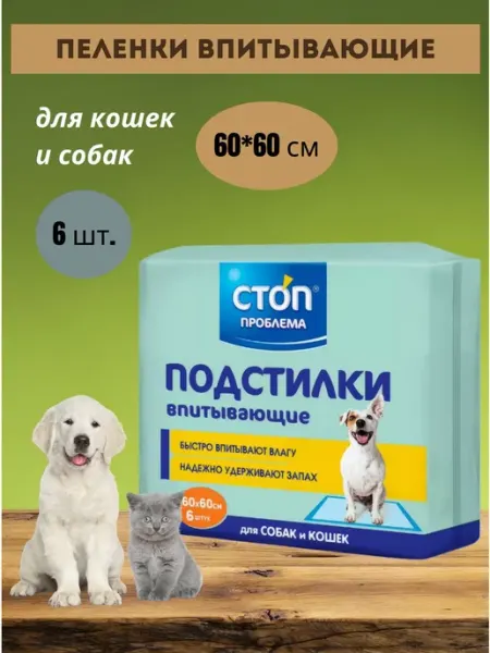 Экопром Пеленки (подстилки) впитывающие для собак и кошек, 60*60 см