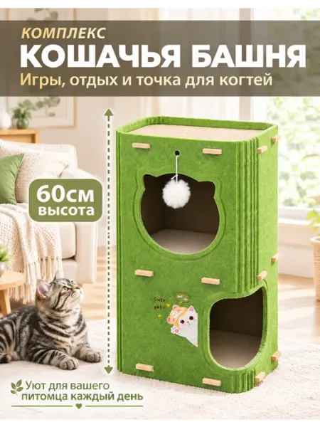 Игровые комплексы для кошек с домик 60 см