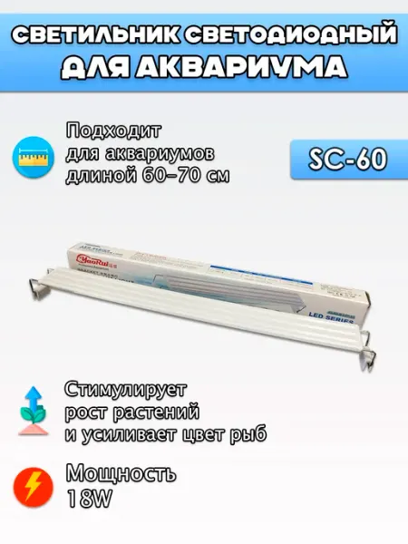 Yaorui Светильник для аквариума длинной 60-70см