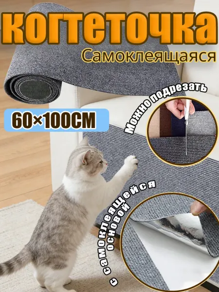 SKISOPGO Самоклеящаяся когтеточка для кошек 60CM×1M
