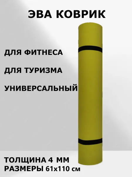 Коврик спортивный детский универсальный салатовый 60x110 см