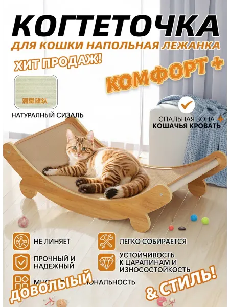 Когтеточка для кошки напольная лежанка 60x32 см бежевая