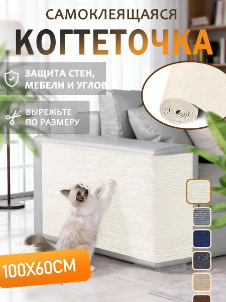 SKISOPGO Когтеточка для кошки настенная ковролин 60×100 см