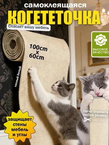 SKISOPGO Когтеточка для кошки самоклеящаяся универсальная 60×100cm
