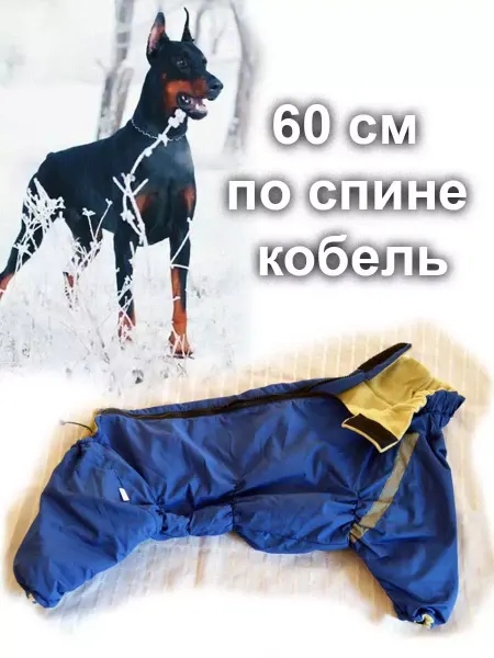 SCHATZ Комбинезон зимний для собак крупных пород кобель 60см