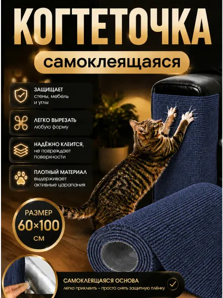 SKISOPGO Когтеточка для кошки самоклеящаяся настенная 60х100
