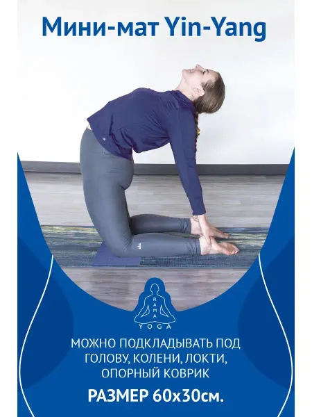 RamaYoga Коврик ДОПЗАЩИТА для фитнеса и йоги MINI 60х30 см