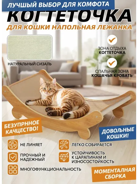 Когтеточка для кошки напольная лежанка 60х32 см